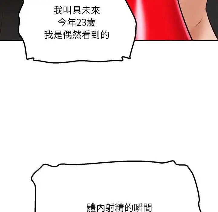漫画《无限轮回的一天》第21话第6张图