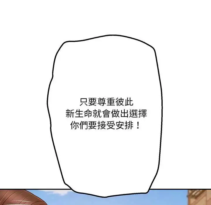 漫画《无限轮回的一天》第21话第9张图