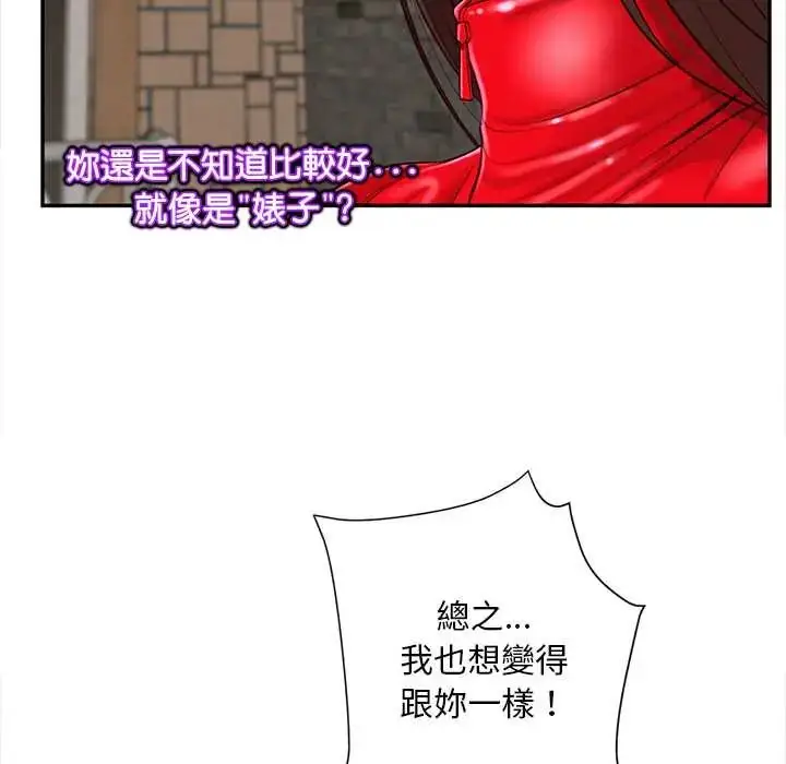 漫画《无限轮回的一天》第21话第98张图