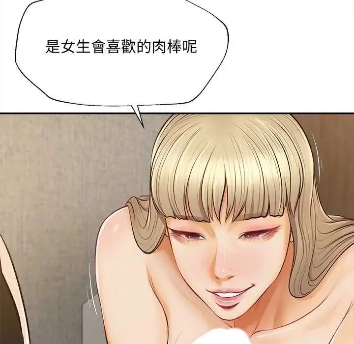 漫画《无限轮回的一天》第22话第104张图