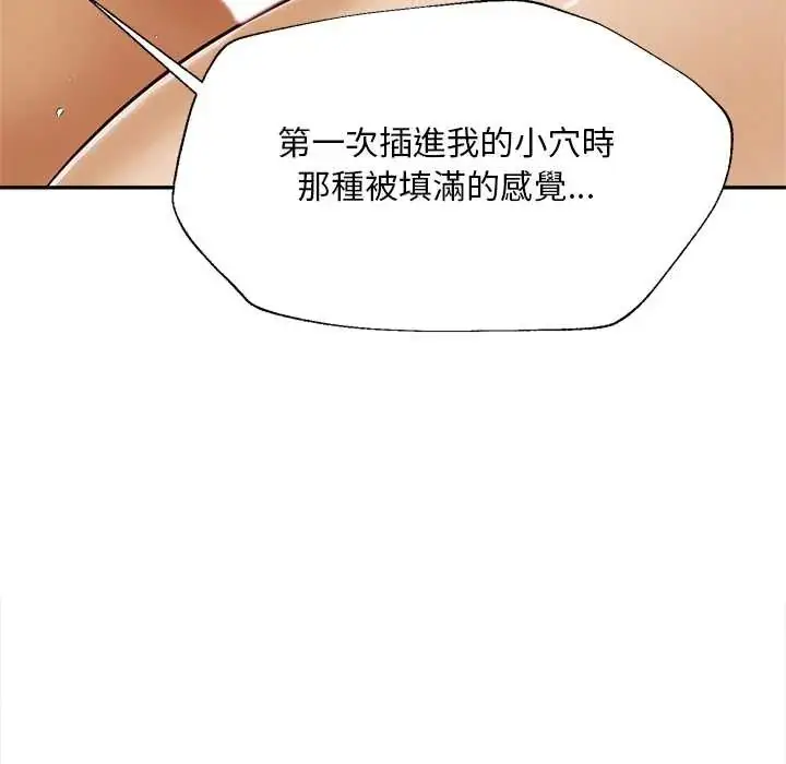 漫画《无限轮回的一天》第22话第114张图