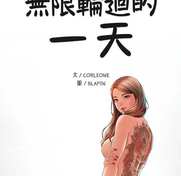 漫画《无限轮回的一天》第22话第21张图