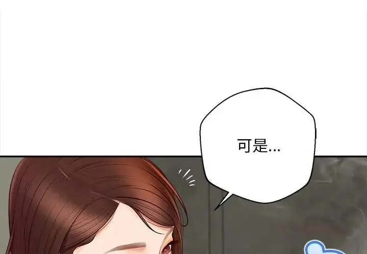 漫画《无限轮回的一天》第22话第4张图