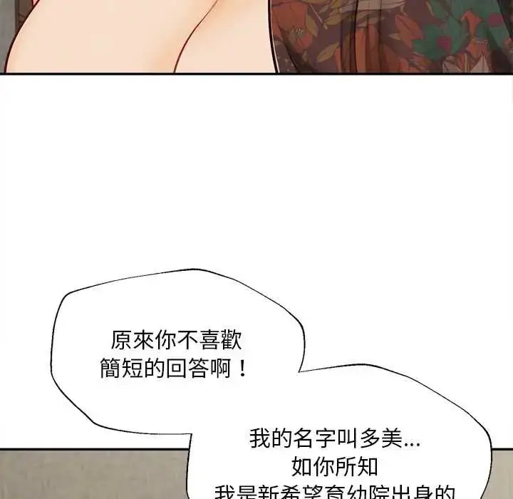 漫画《无限轮回的一天》第22话第56张图