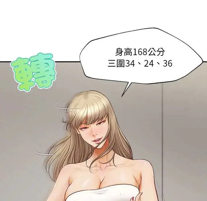 漫画《无限轮回的一天》第22话第59张图