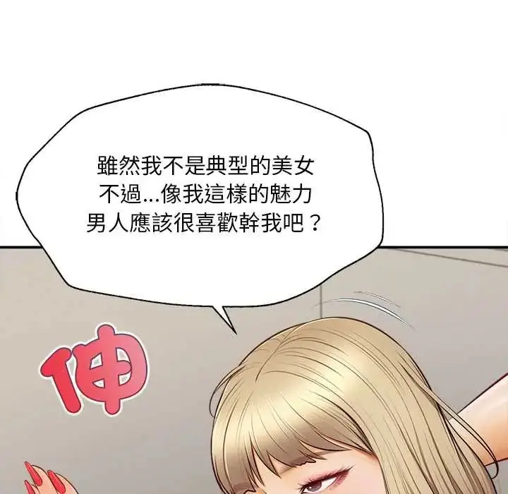 漫画《无限轮回的一天》第22话第65张图