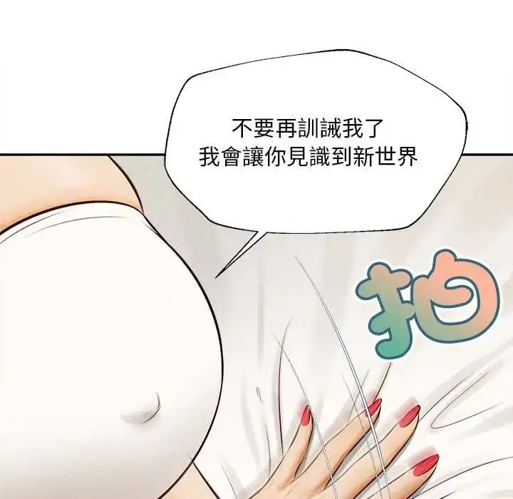 漫画《无限轮回的一天》第22话第76张图