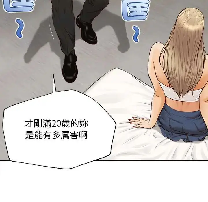 漫画《无限轮回的一天》第22话第81张图