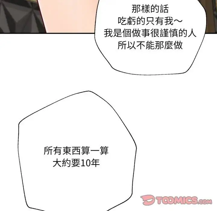 漫画《无限轮回的一天》第23话第102张图