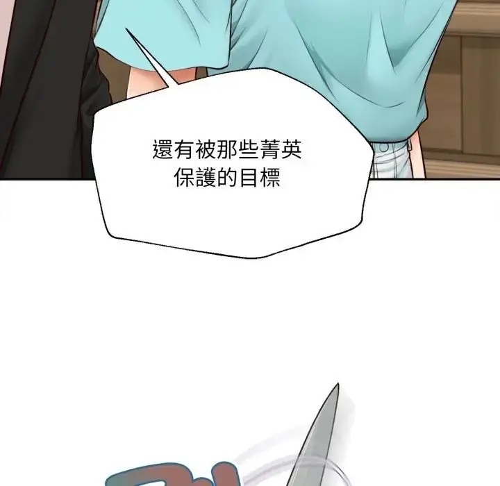 漫画《无限轮回的一天》第23话第119张图