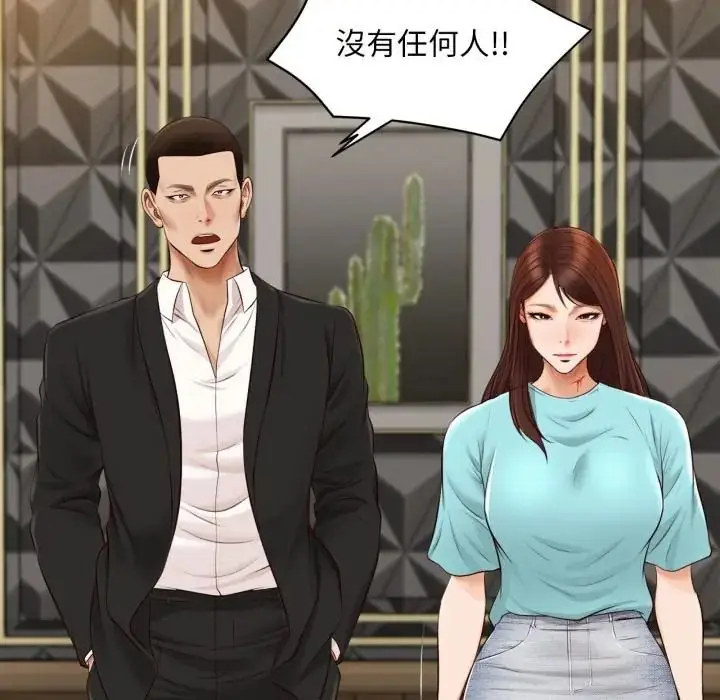 漫画《无限轮回的一天》第23话第146张图
