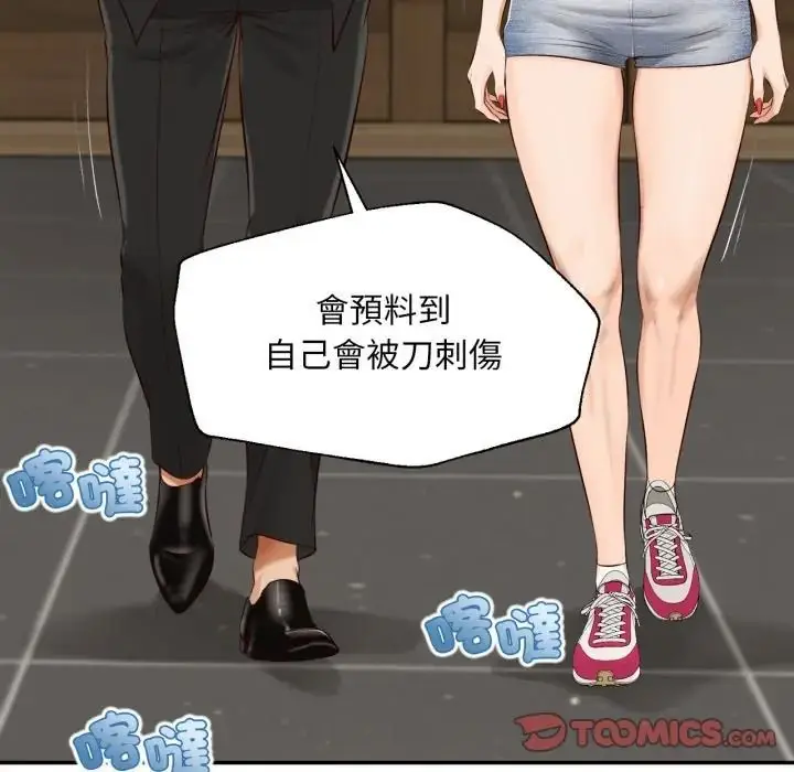 漫画《无限轮回的一天》第23话第147张图