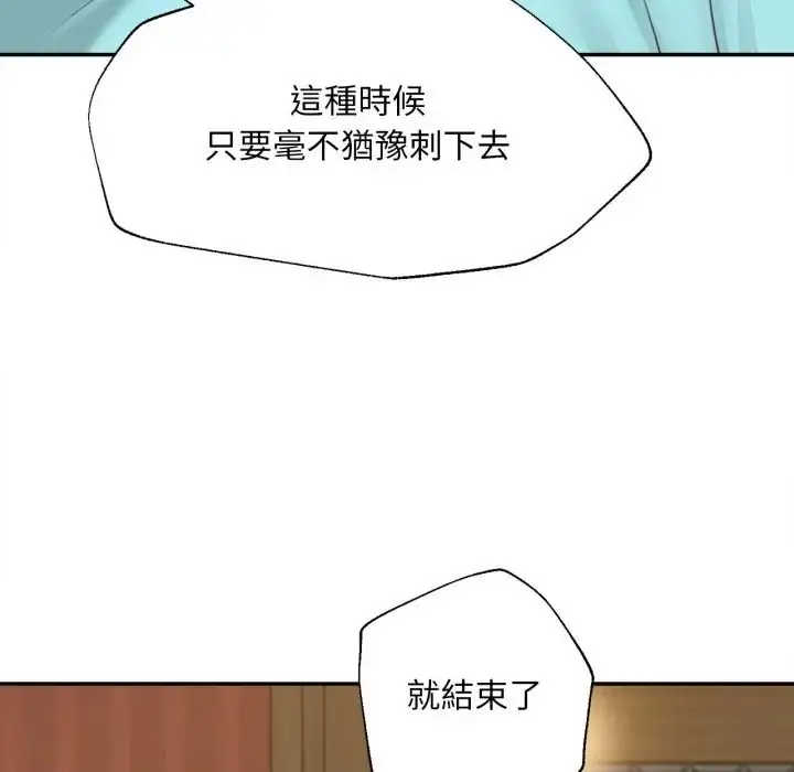漫画《无限轮回的一天》第23话第152张图