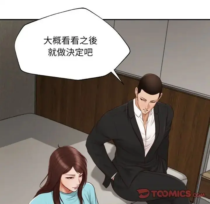 漫画《无限轮回的一天》第23话第21张图