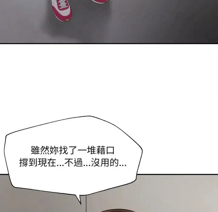 漫画《无限轮回的一天》第23话第23张图