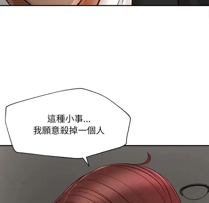 漫画《无限轮回的一天》第23话第33张图