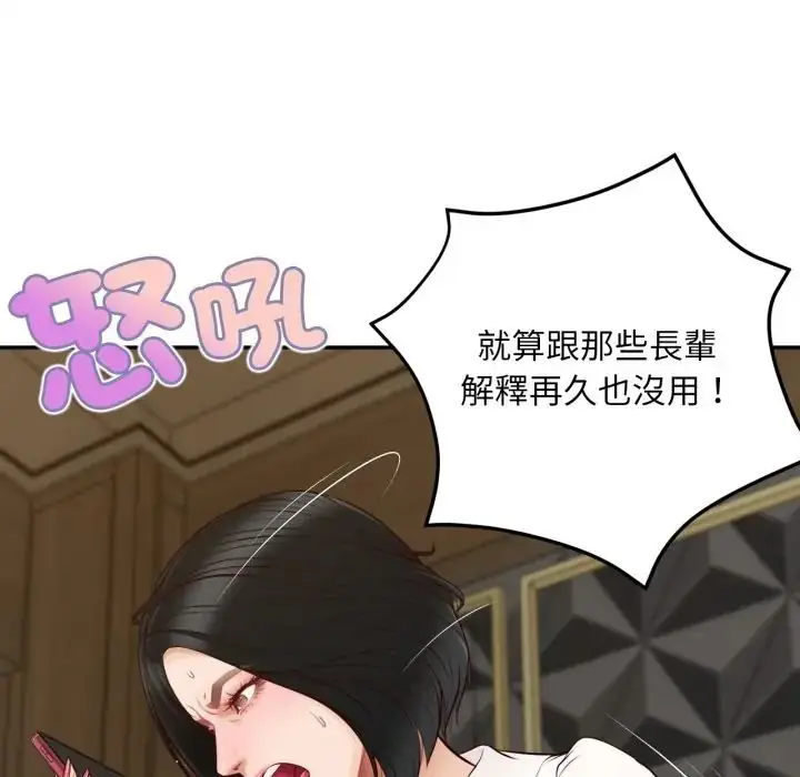 漫画《无限轮回的一天》第23话第43张图
