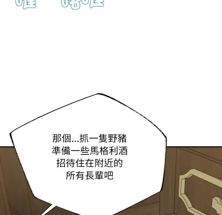 漫画《无限轮回的一天》第23话第54张图