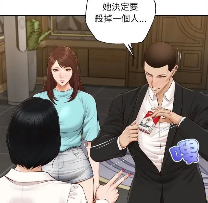 漫画《无限轮回的一天》第23话第63张图