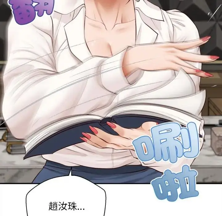 漫画《无限轮回的一天》第23话第70张图
