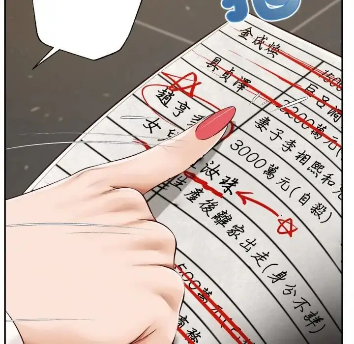 漫画《无限轮回的一天》第23话第74张图