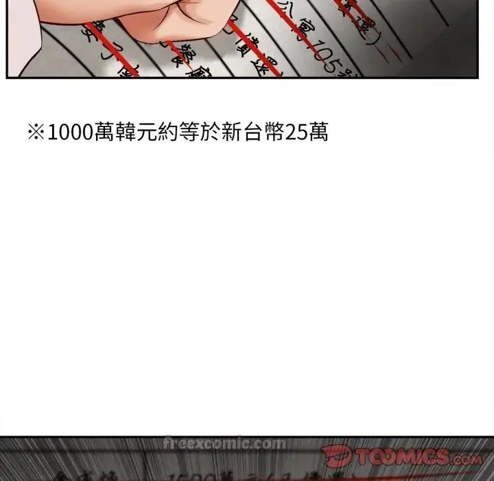 漫画《无限轮回的一天》第23话第75张图