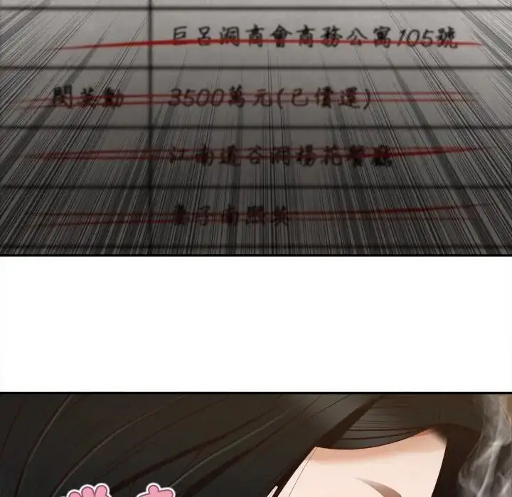 漫画《无限轮回的一天》第23话第77张图