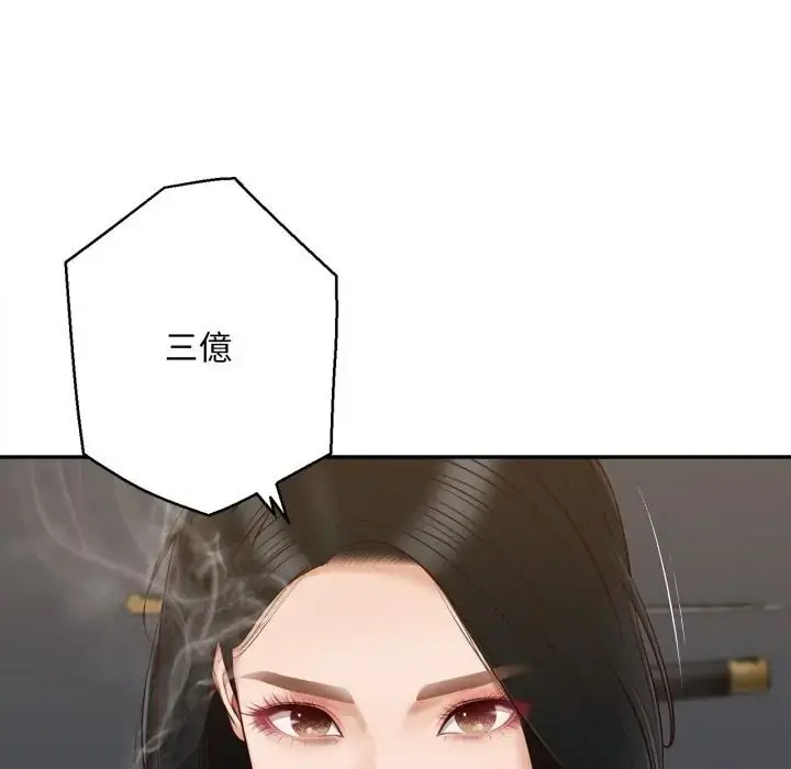 漫画《无限轮回的一天》第23话第81张图
