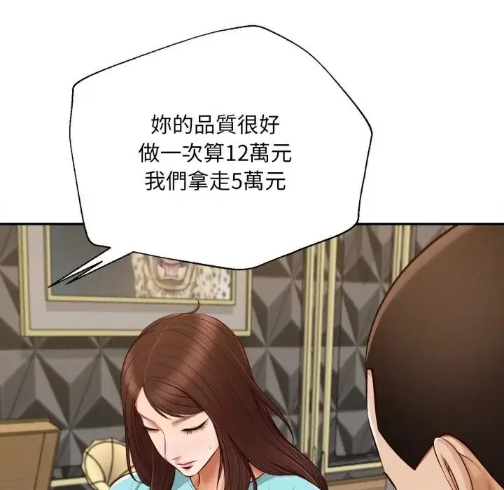 漫画《无限轮回的一天》第23话第87张图