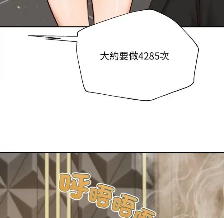 漫画《无限轮回的一天》第23话第89张图