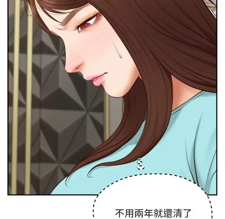 漫画《无限轮回的一天》第23话第94张图