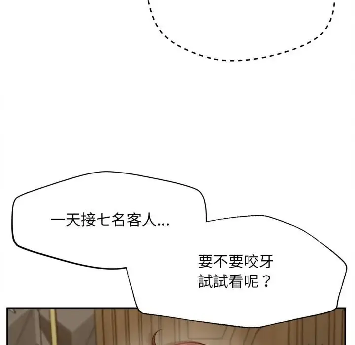 漫画《无限轮回的一天》第23话第95张图