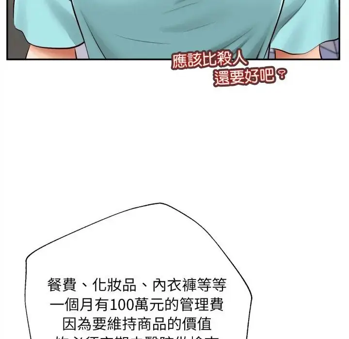 漫画《无限轮回的一天》第23话第97张图
