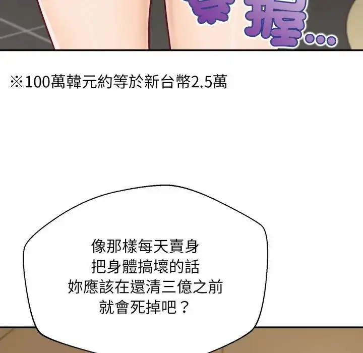 漫画《无限轮回的一天》第23话第99张图