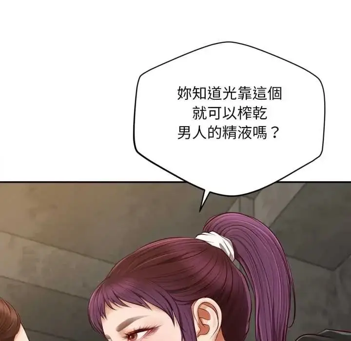 漫画《无限轮回的一天》第24话第107张图