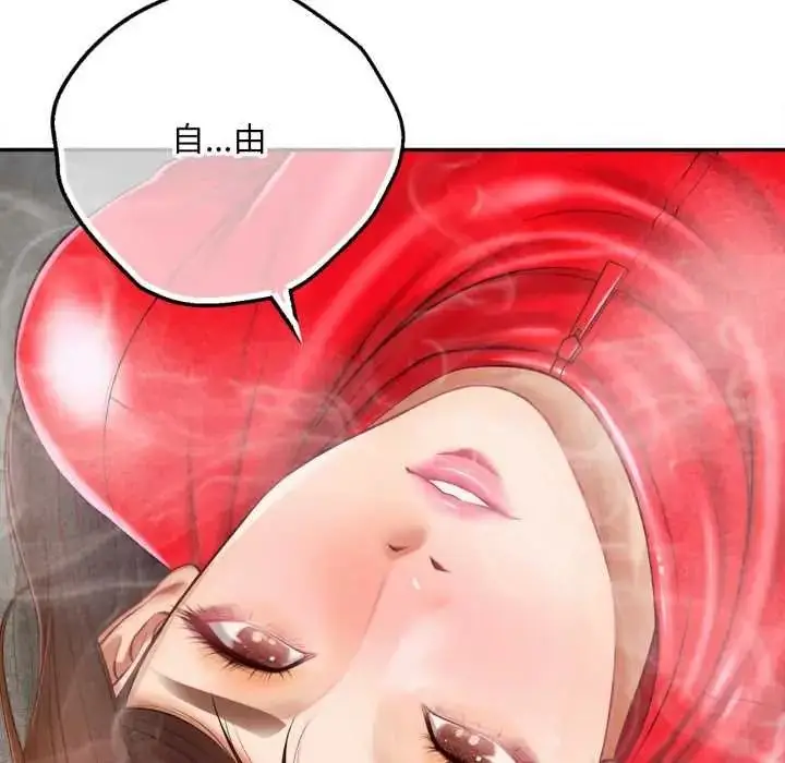 漫画《无限轮回的一天》第24话第20张图