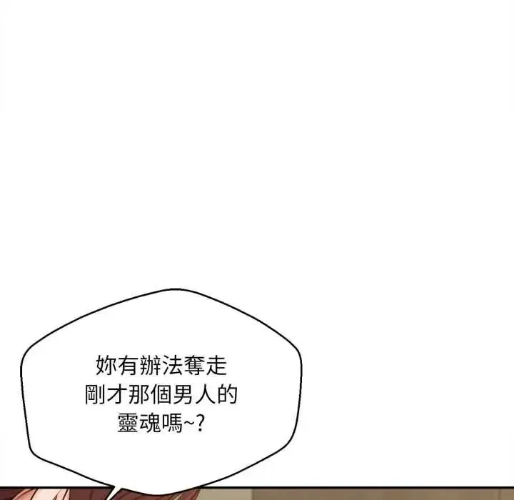 漫画《无限轮回的一天》第24话第59张图