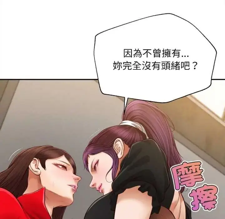 漫画《无限轮回的一天》第24话第79张图