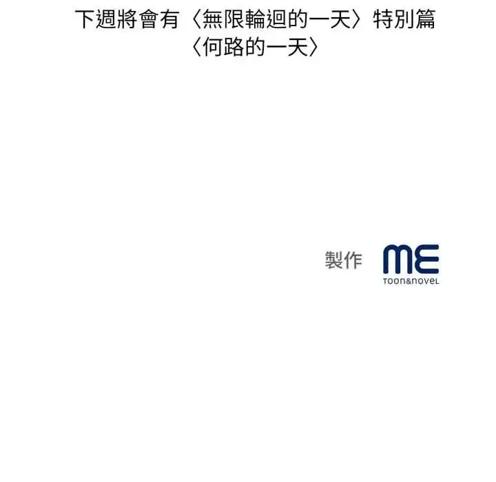 漫画《无限轮回的一天》第25话第167张图