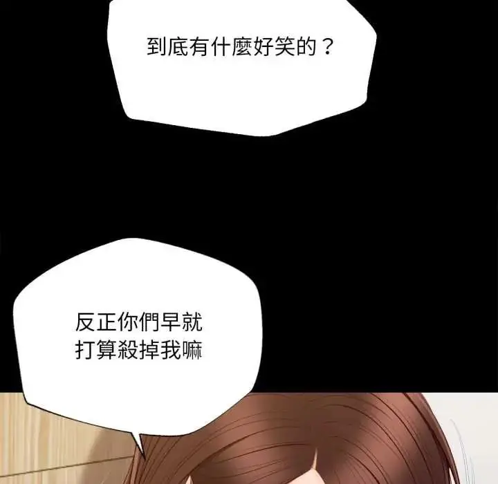 漫画《无限轮回的一天》第25话第99张图