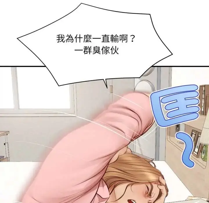 漫画《无限轮回的一天》第26话第124张图