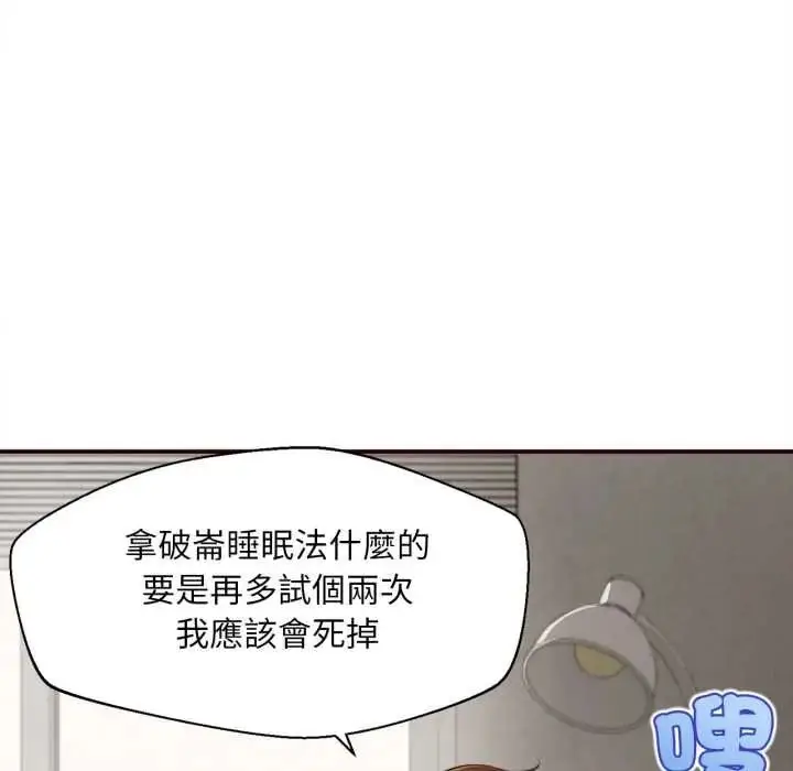 漫画《无限轮回的一天》第26话第13张图