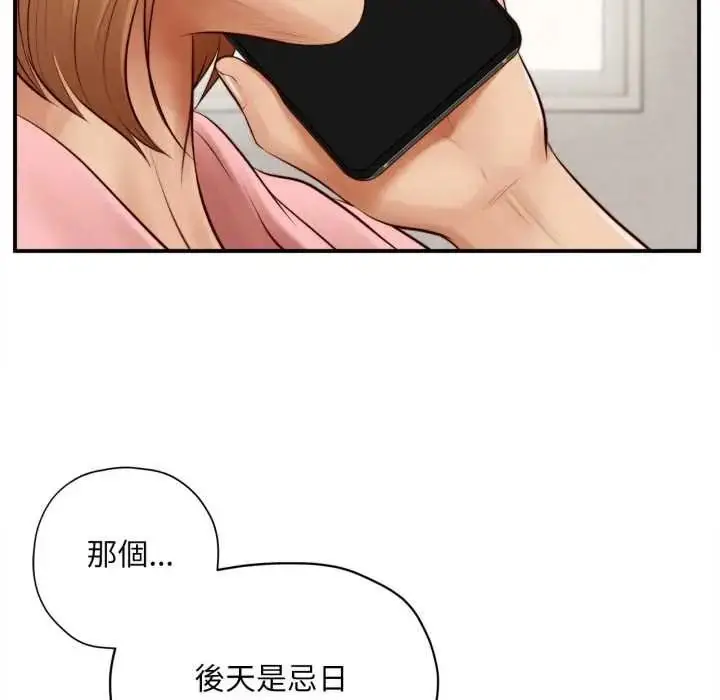 漫画《无限轮回的一天》第26话第144张图