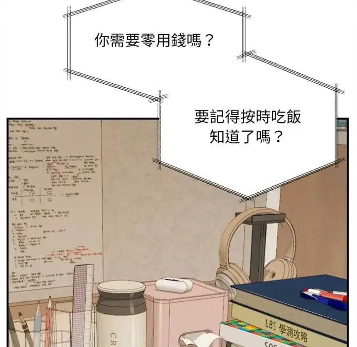 漫画《无限轮回的一天》第26话第154张图