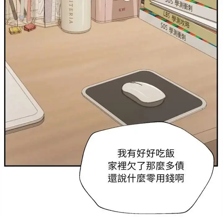 漫画《无限轮回的一天》第26话第155张图