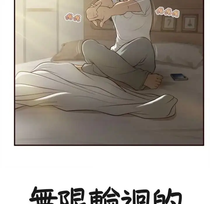 漫画《无限轮回的一天》第26话第16张图
