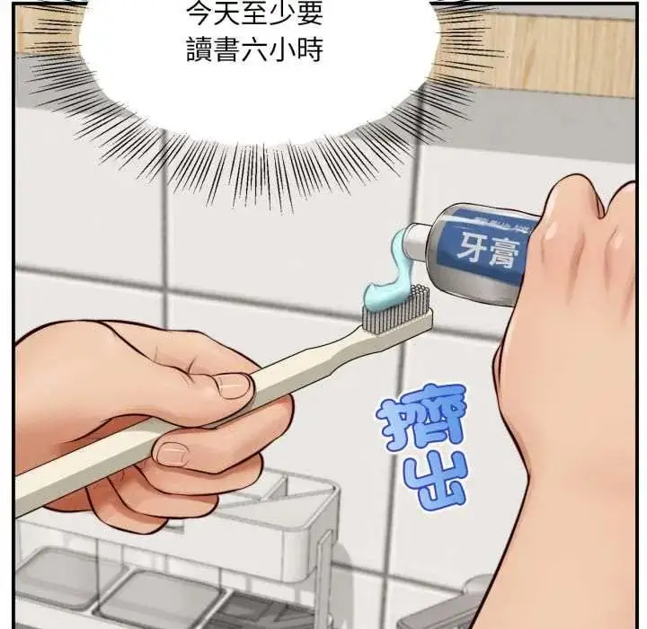漫画《无限轮回的一天》第26话第25张图
