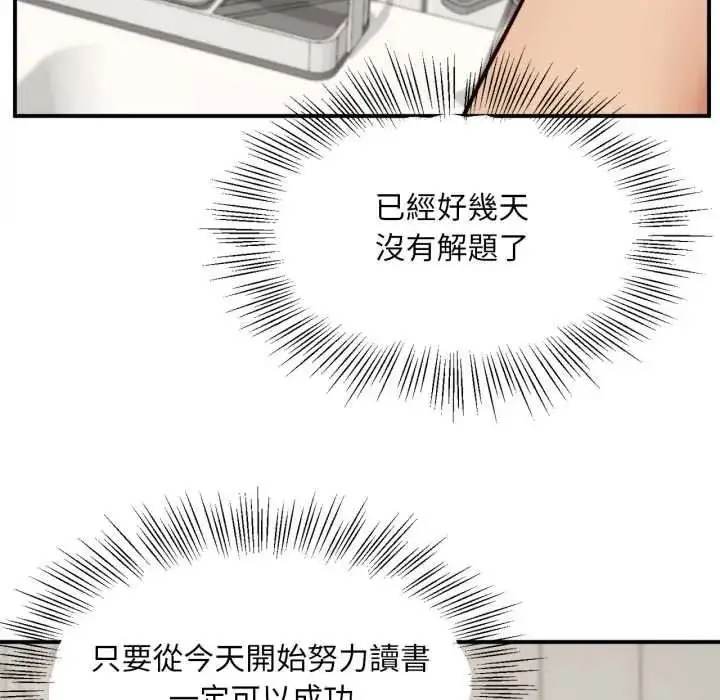 漫画《无限轮回的一天》第26话第26张图