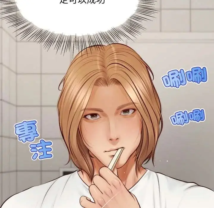 漫画《无限轮回的一天》第26话第27张图