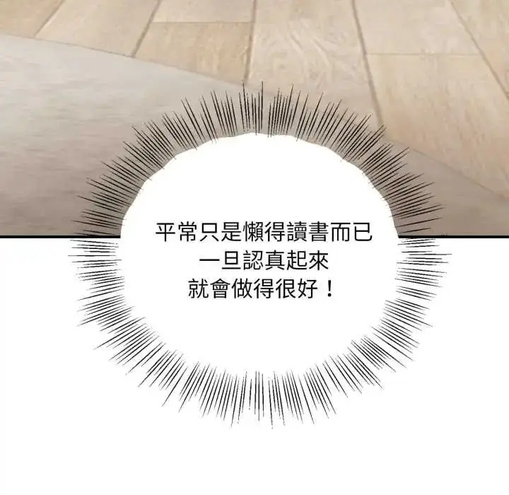 漫画《无限轮回的一天》第26话第38张图